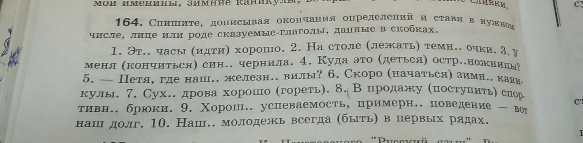 Спишите дописывая окончания. Допиши окончания глаголов. Допиши нужные окончания. Спишите дописывая нужные слова.