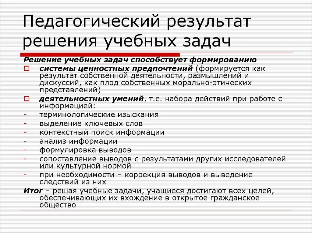 Разработка учебных заданий