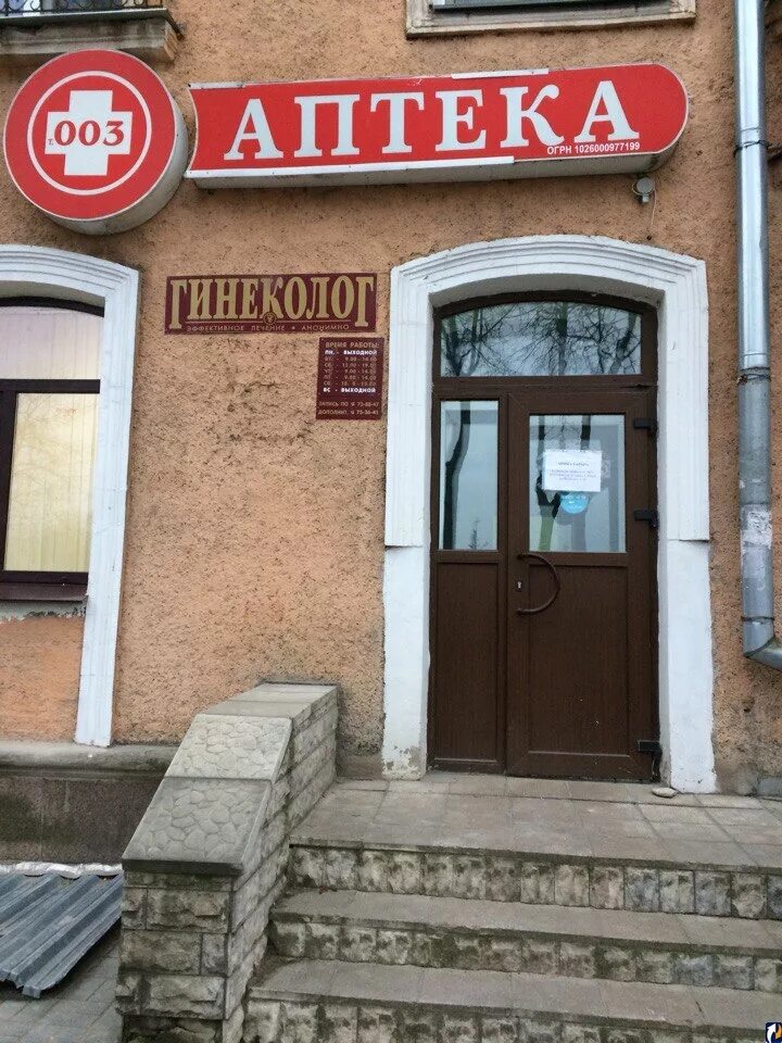 аптеки псков режим. рижский проспект 31 псков. псков аптека госпитальная.