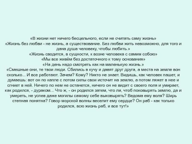 Без любви не считается читать полностью. Жизнь без любви. Жить без любви невозможно. Нельзя жить без любви цитаты. Жить с человеком без любви.