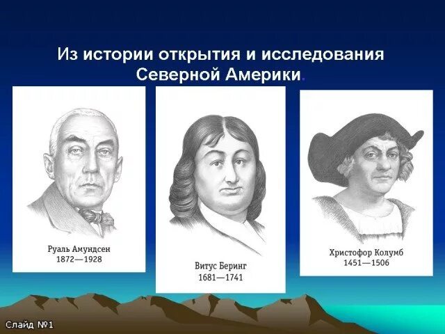 Открытия северной америки 7 класс география таблица