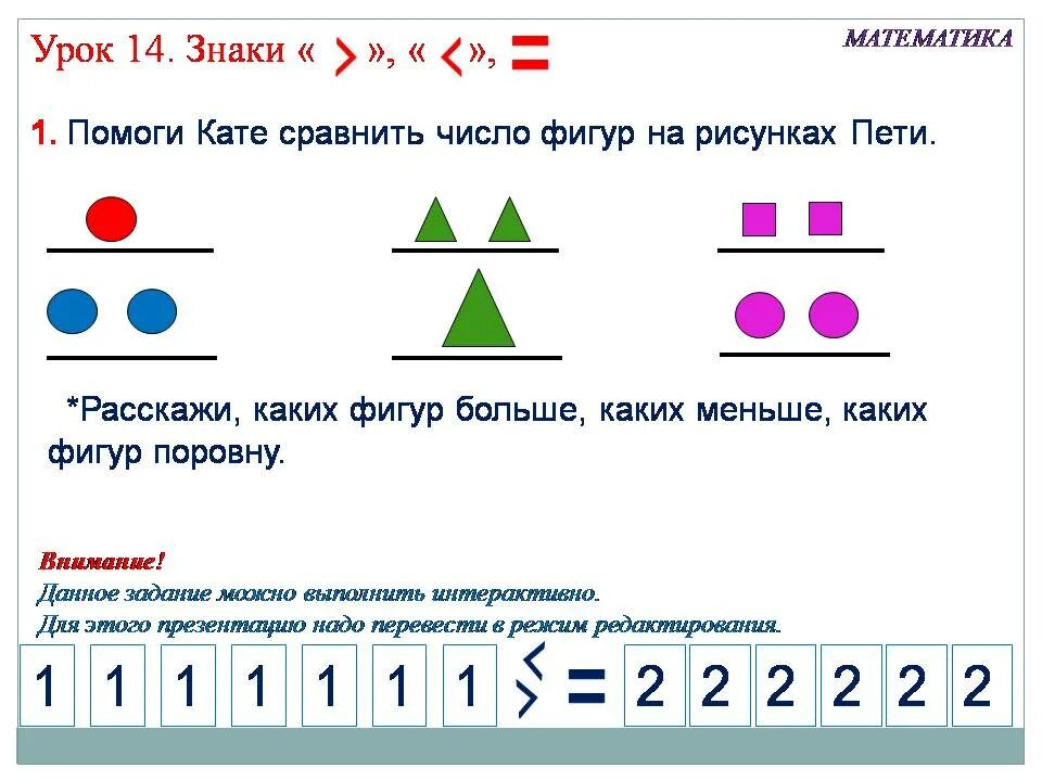 Урок математики отношения. Задания на сравнение по математике в начальной школе. Сравнение чисел 1 класс задания. Математика сравнение чисел 1 класс начальная школа. Задачи на сравнение цифр.