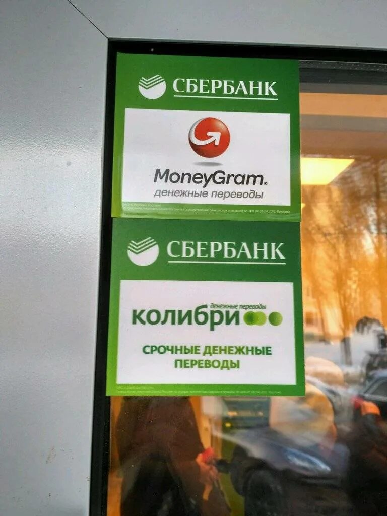 Перевод маниграмм где. Денежные переводы. банк маниграмм. moneygram денежные переводы. moneygram банк в россии.