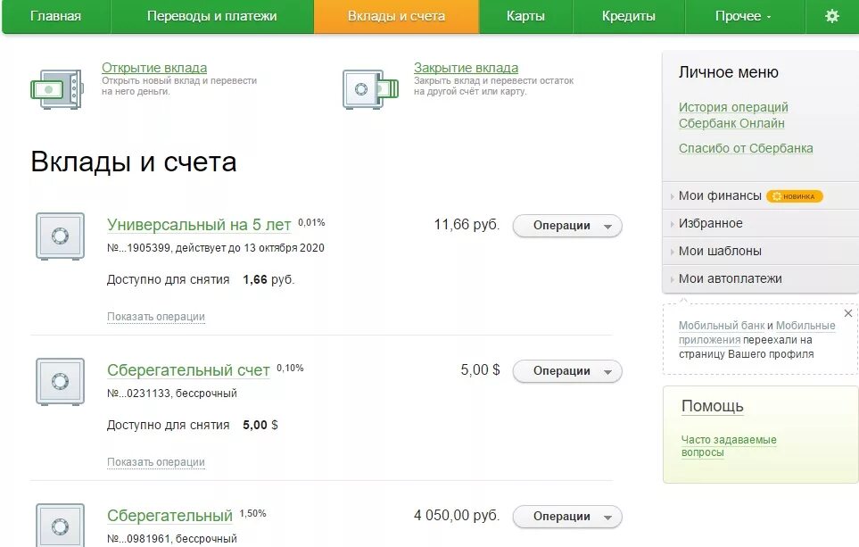 На счет своего долгого. Вклады и счета. Счет Сбербанка. Вклады и счета в Сбербанке. Вселад и счет Сбербанк.
