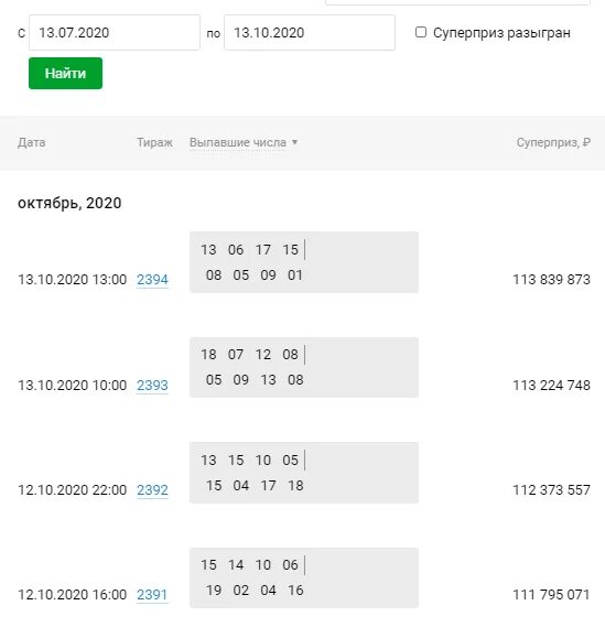 Проверить лото 4 20 тираж. Лото 4из20 архив. 4 Из 20 архив тиражей. Спортлото 4 из 20 архив. Архив 4 из 20 архив Столото тиражей.