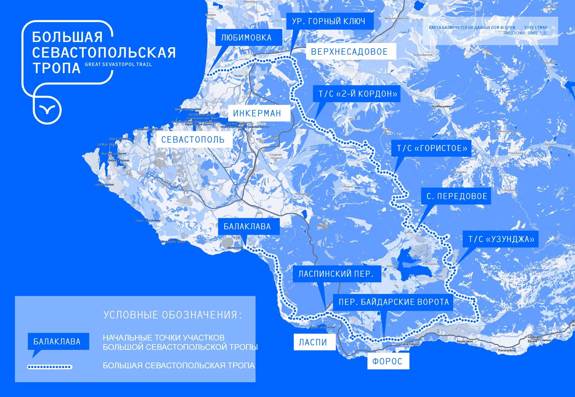 Севастопольская тропа карта