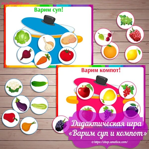 Карточки для детей сварим суп. Детская игра суп компот. Игры на липучках овощи и фрукты шаблоны. Дидактическая игра суп и компот. Игра правильный цвет