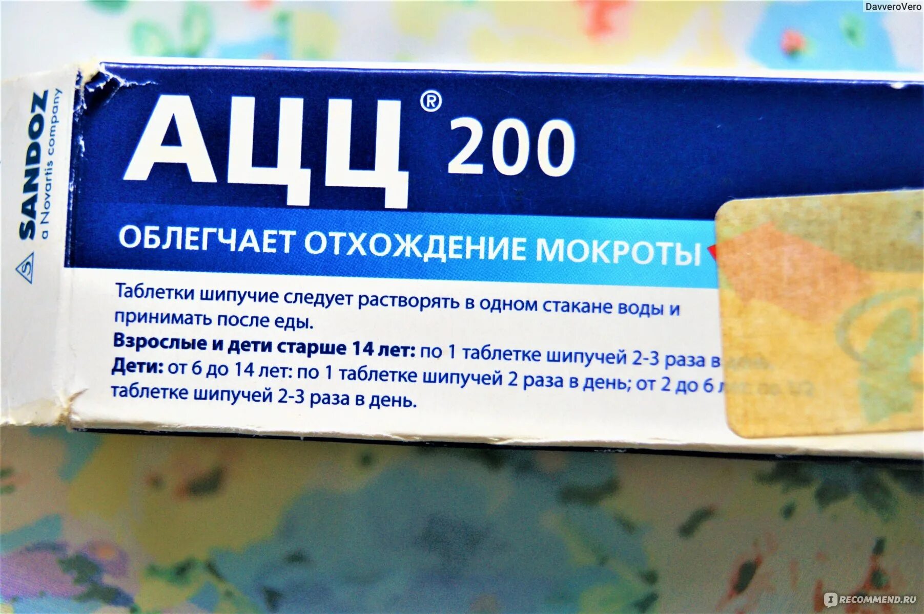 Ацц до или после еды. Ацц таблетки. Ацц шипучка. Ацц 200 таблетки от кашля. Ацц 200 таблетки шипучие.