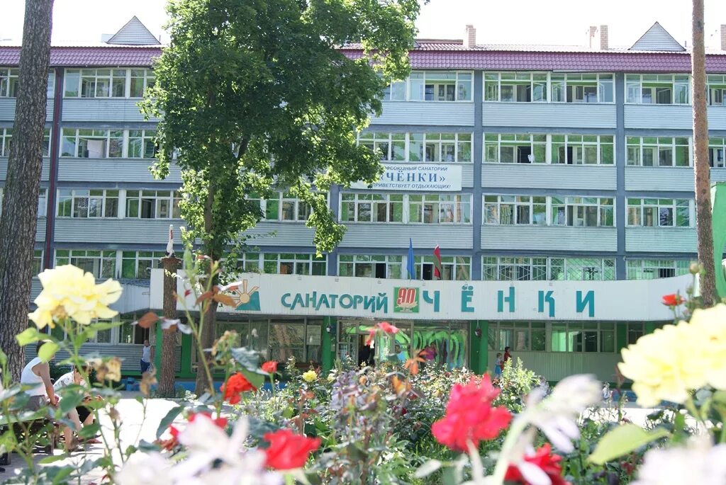 , 113, посёлок чёнки. Санаторий чёнки в белоруссии. Санаторий в ченках гомельской области. Санаторий ченки в гомельской области белоруссии. Санаторий ченки в гомельской области белоруссии.