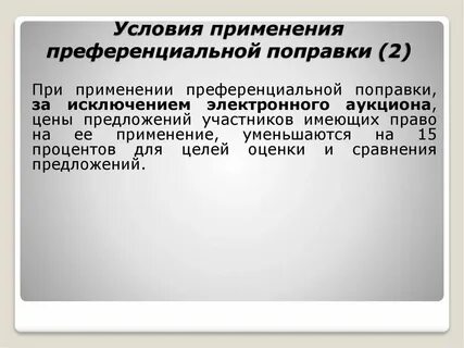 Поправки 2 чтение