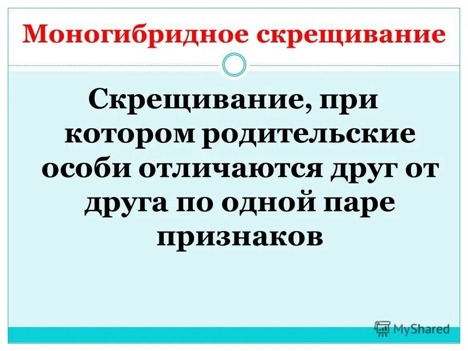 применимы ли законы наследственности к человеку