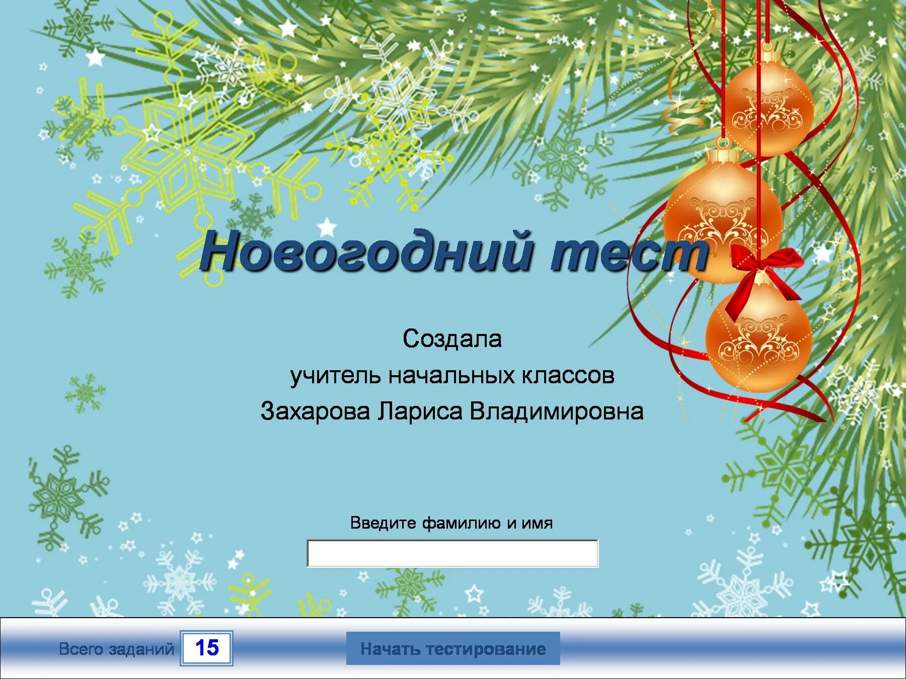 Новогодние тесты для детей