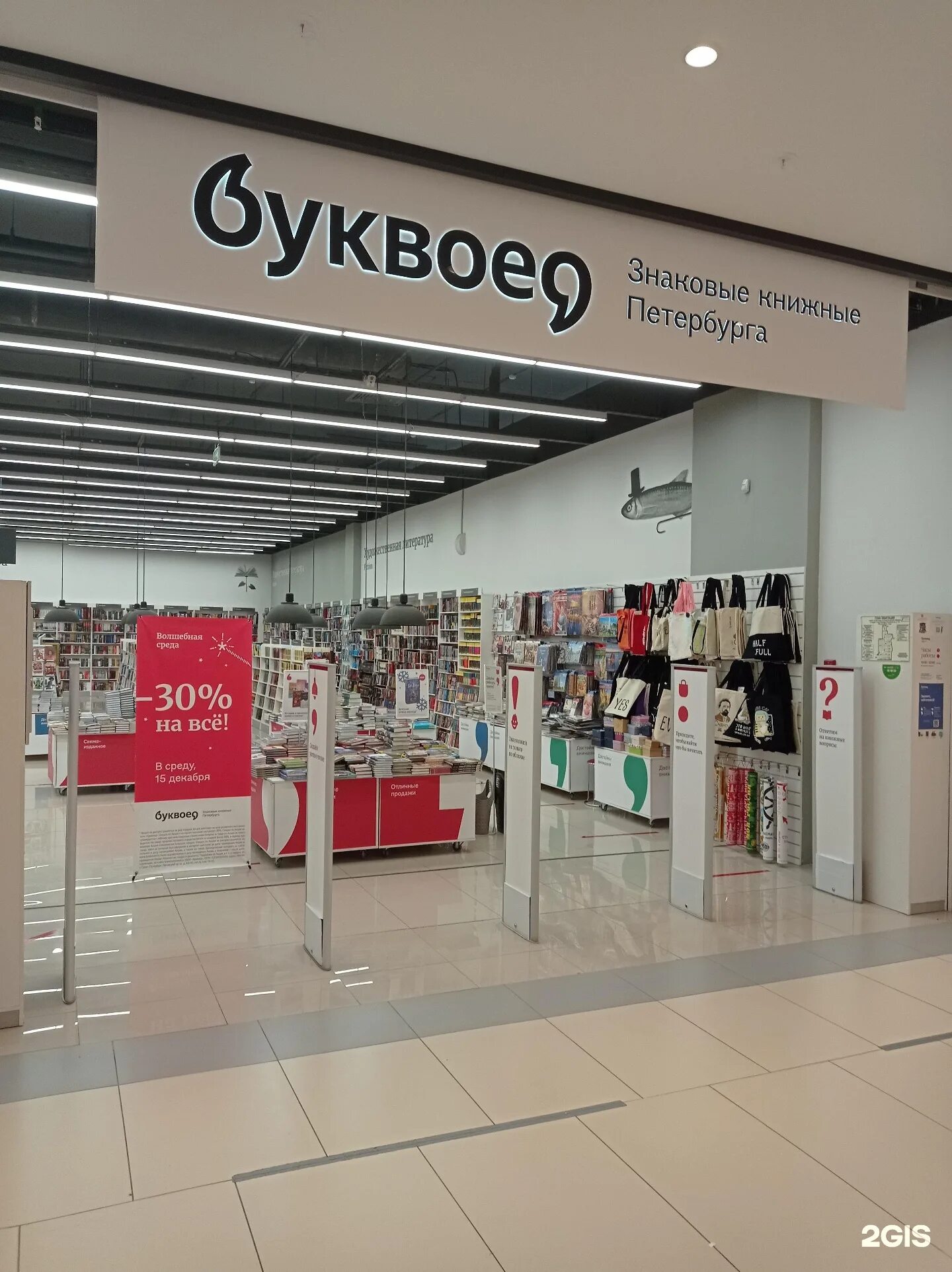 Буквоед санкт-петербург. Буквоед гатчина. Сайт буквоеда санкт петербург. Трехэтажный буквоед в спб. Книжный интернет-магазин буквоед.