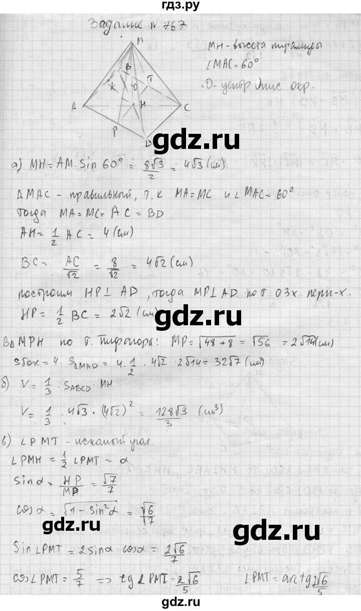 Геометрия 11 класс конспекты. Геометрия 7 класс атанасян номер 88. Геометрия 7-9 класс атанасян 915. Геометрия 7-9 772. 771 геометрия 9 класс атанасян.