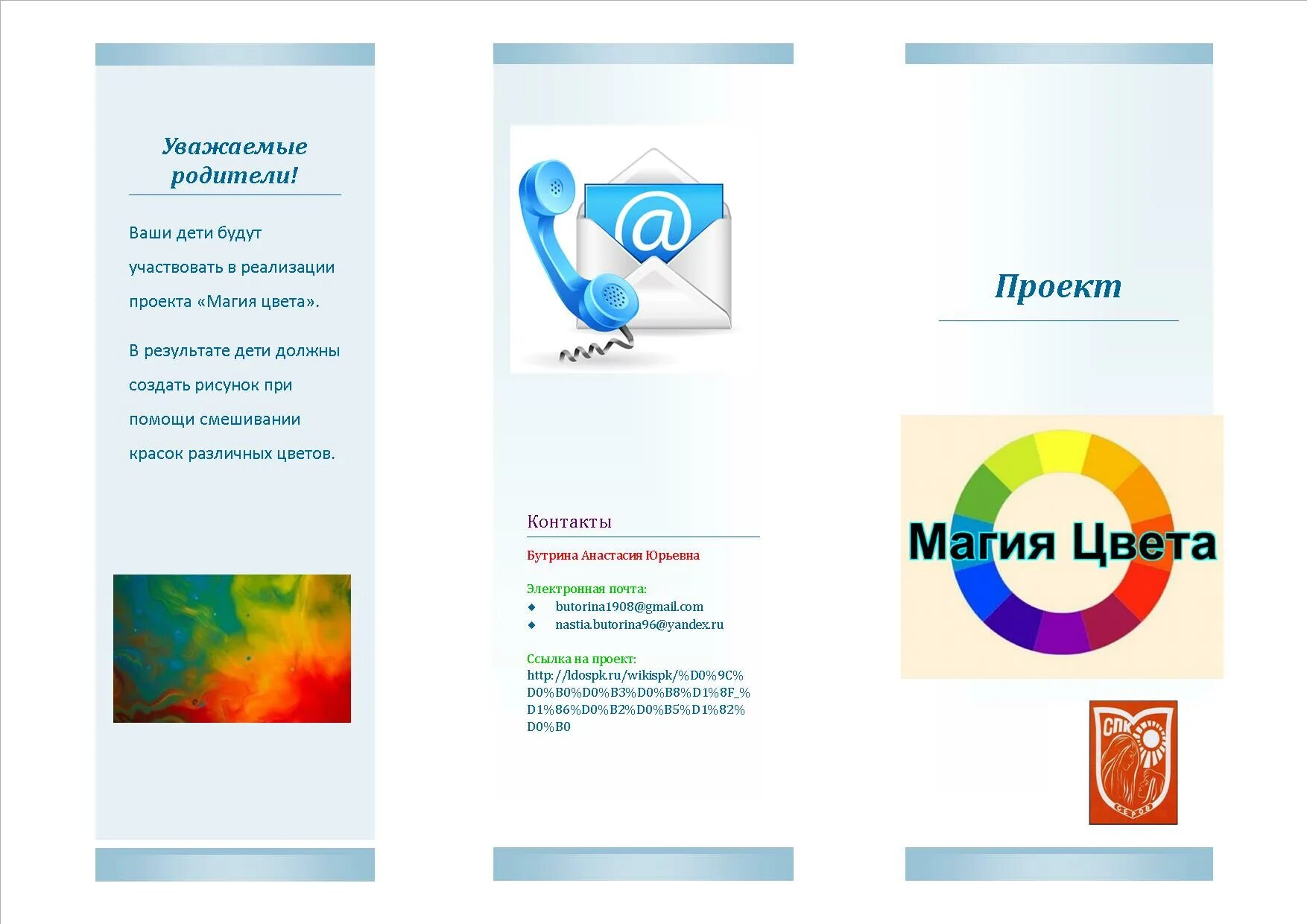 Проект магия цвета 3 класс Презентация "Магия цвета".