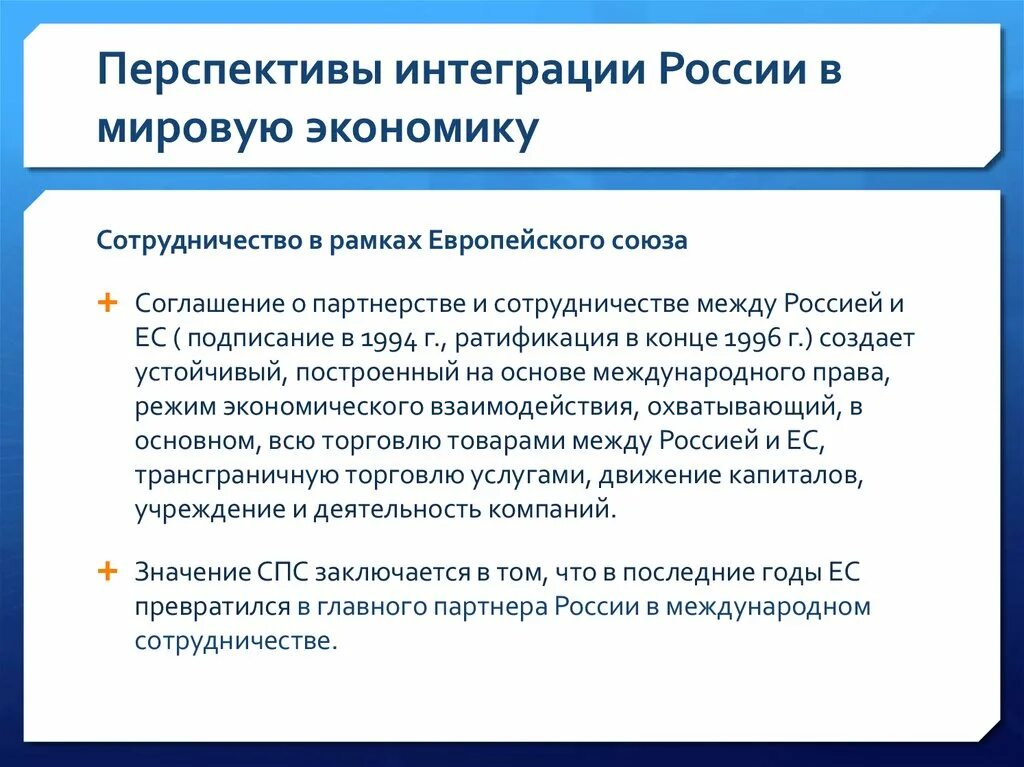 Рынок интеграций в россии. Перспективы интеграции России в мировую экономику. Интеграция экономики РФ В мировую экономику. Участие России в Мировых интеграционных процессах. Участие России в мировом хозяйстве.