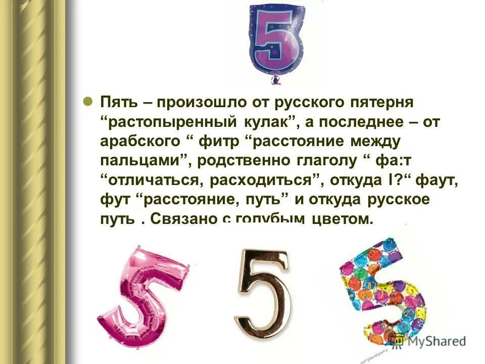 Число пять значение