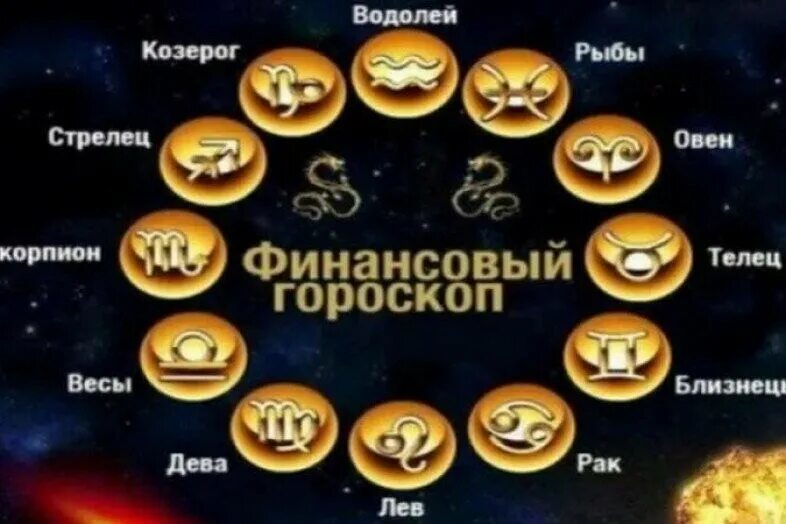 Финансов финансовый гороскоп на овен