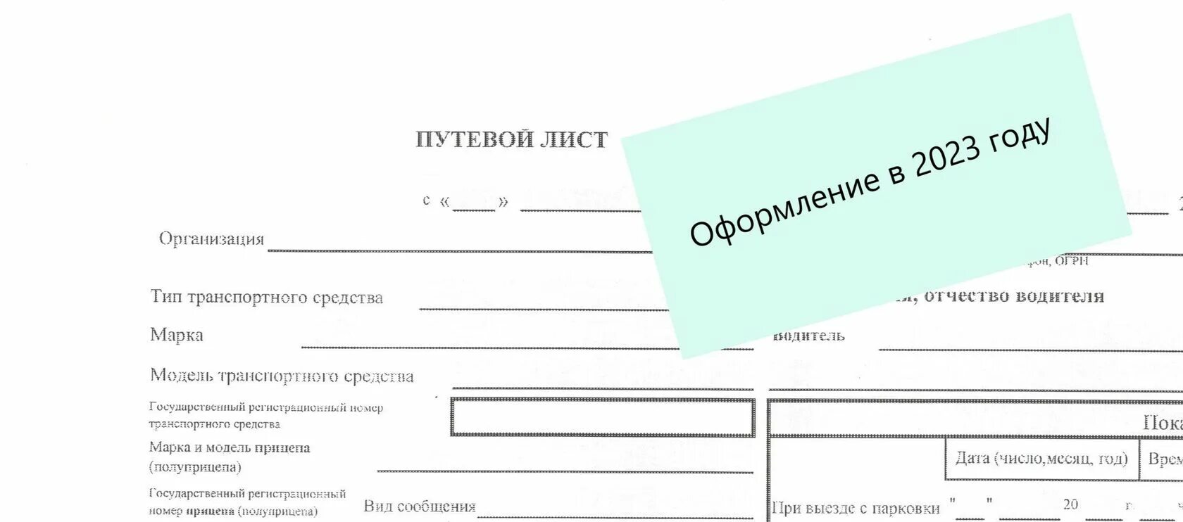 Приказ минтранса 159 от 05.05 2023. Форма путевого листа 390 от 28.09.2022. Путевой лист 2023. Путевой лист водителя.