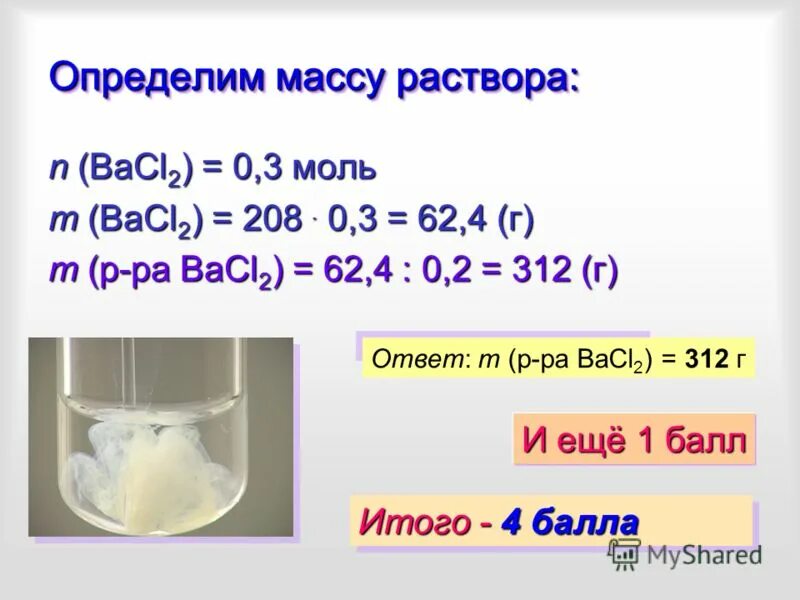 Раствор хлорида бария. Bacl2 раствор. Арсенат бария. Реакция анионов первой аналитической группы. Анионы 1 2 3 аналитических групп.