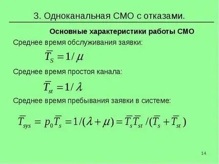 Характеристика систем массового обслуживания