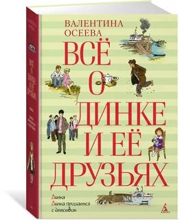 Осеева книги