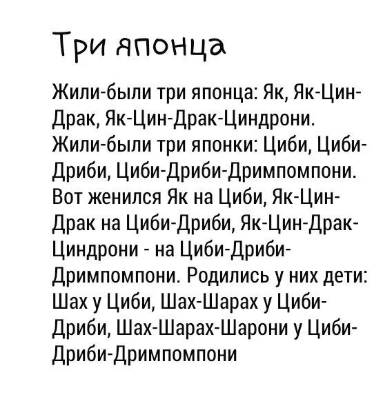 Скороговорка цып. Скороговорки при Китай цев. Жили были три китайца. Жили были 3 японца. Скороговорка жили были три.