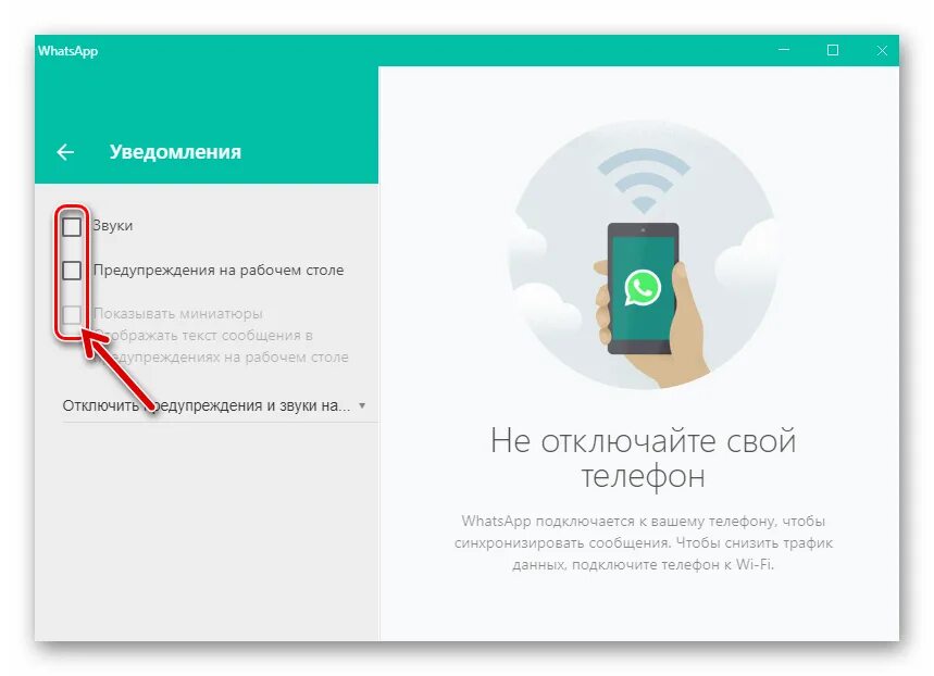 Отключить уведомления вацап