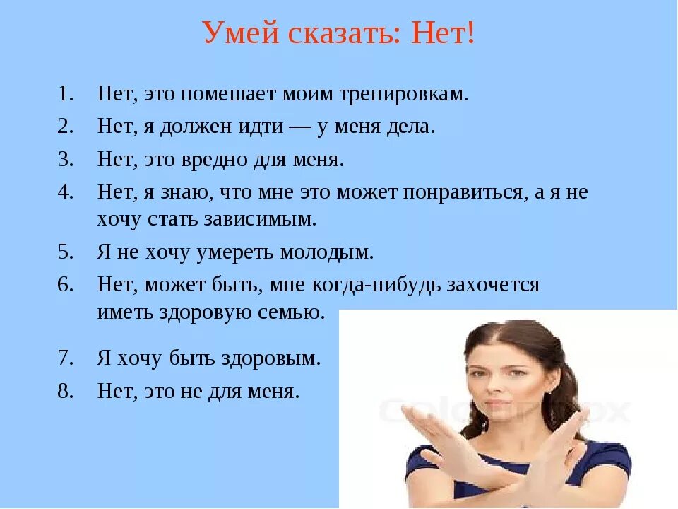 Умей сказать нет. Уметь сказать нет. Как научиться говорить нет. Умейте говорить нет.