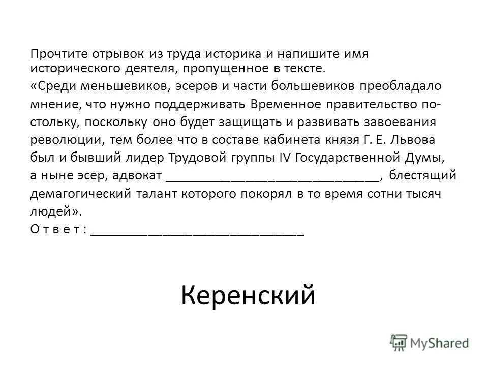 Прочитай отрывок из исторического источника и ответь на вопросы. Прочитайте отрывок из исторического текста. Прочитайте отрывок из исторического текста. Прочитайте отрывок из исторического документа и укажите. Прочти отрывок из исторического источника и ответь на вопросы.