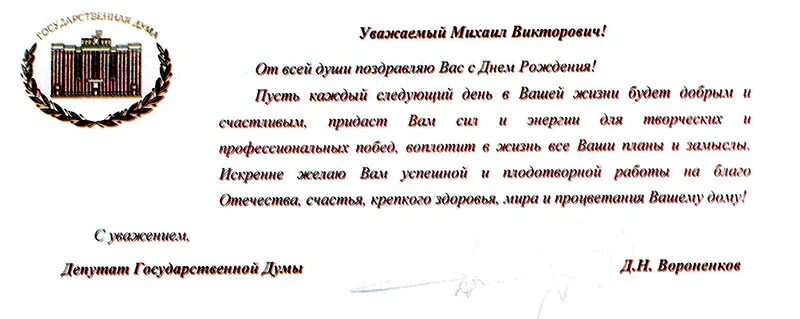 Поздравления