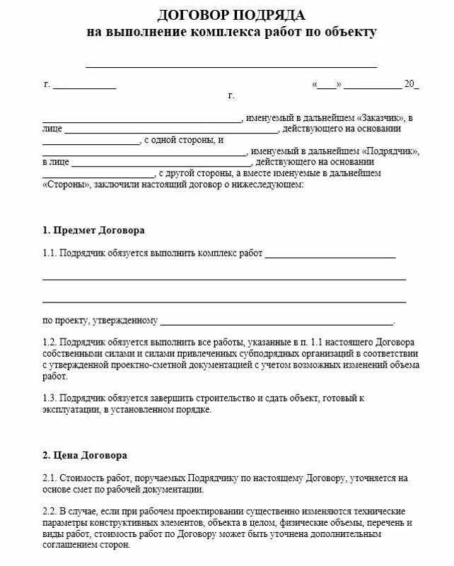 Пример строительного подряда. Шаблон договора на оказание строительных работ. Договор подряда физ лица с физ лицом на выполнение строительных работ. Стандартный договор на оказание строительных работ. Договор с физ лицом на оказание строительных работ.