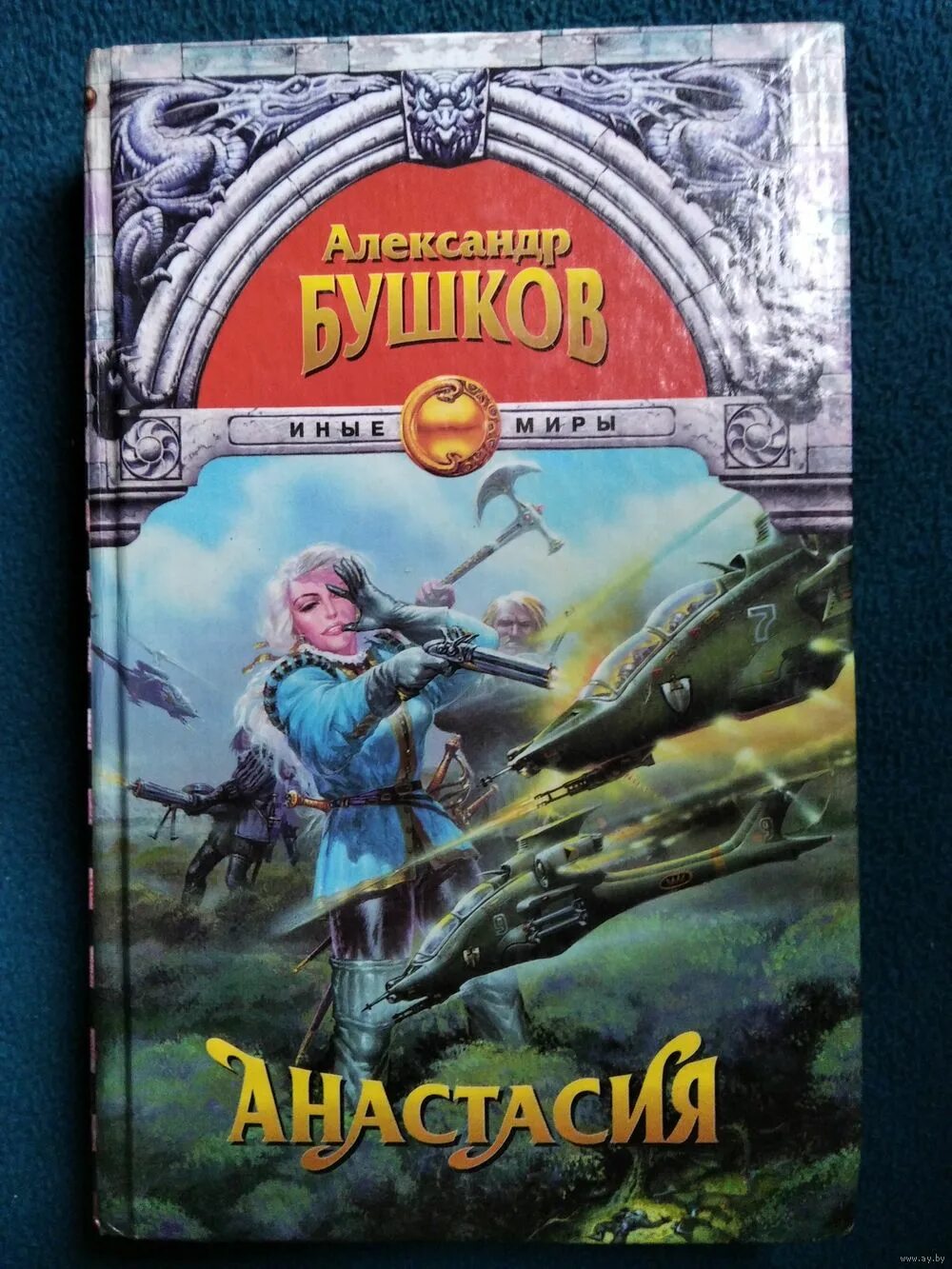 Бушков все книги аудиокнига слушать