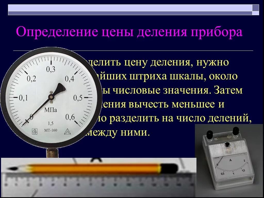 Определите цену деления прибора. Шкалы физических приборов. Цена деления прибора. Цена деления шкалы прибора это.