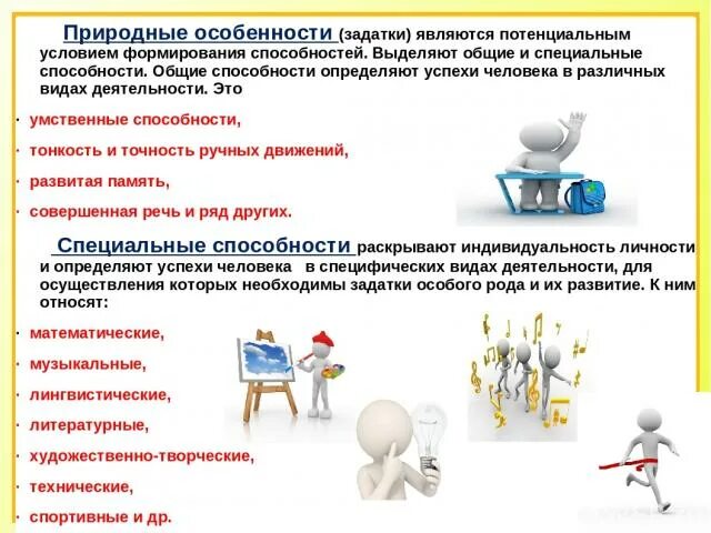 Природные предпосылки формирования способностей. Задатки природные предпосылки развития способностей. Природные задатки примеры. Природные задатки человека примеры. К задаткам можно отнести