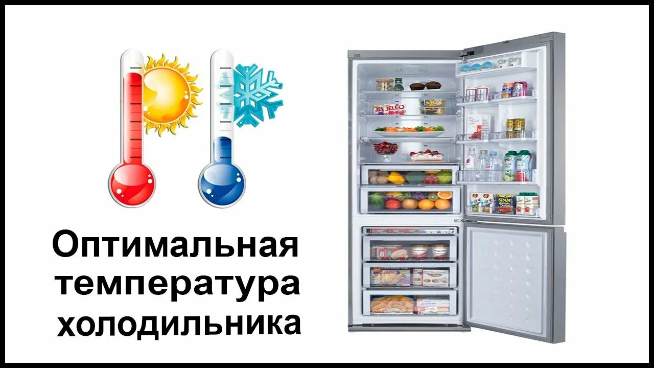 На сколько ставить холодильник. Температура в холодильниук. Температура в холодильнике. Ьемпертврца в холодильнике. Холодильник с морозильной камерой.