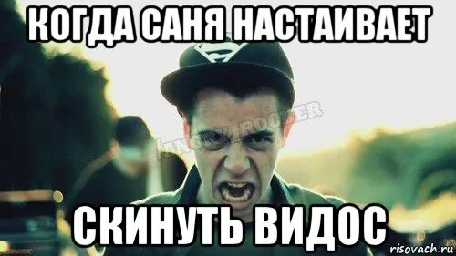 Кинуть видос. Видос мем. скинь видос. скинь видос картинка. мемы видосах.