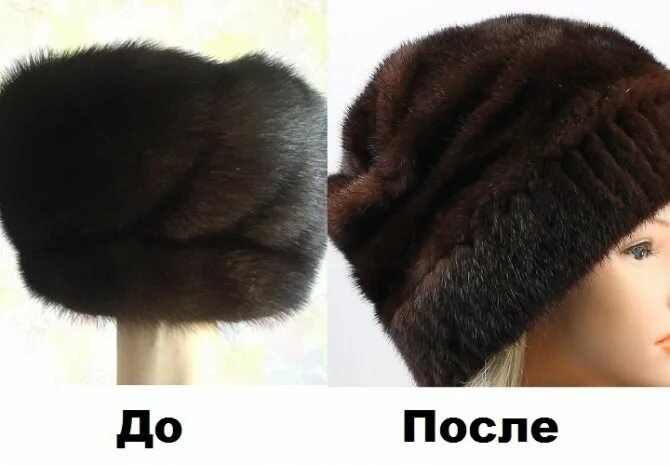 Как перешить норковую шапку. Переделка норковой шапки. переделка шапки из норки. перешить из норковой шапки. перешить шапку из норки.