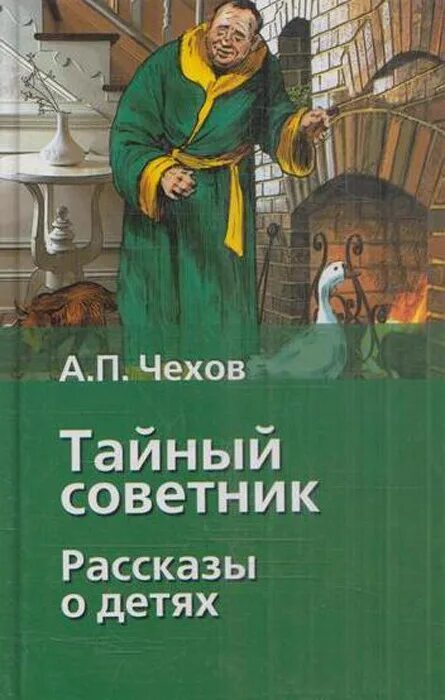 Вожди и советники бурлацкий. Тайный советник чехов краткое содержание. Вожди и советники. Септентрион клуб романтики дракула история любви. Маленький человек в русской литературе 19 века.