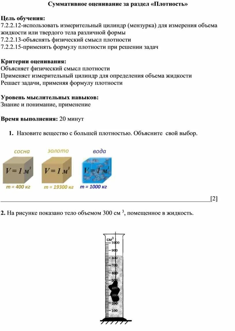 Презентация по физике для 7 класса на тему "Плотность вещества"