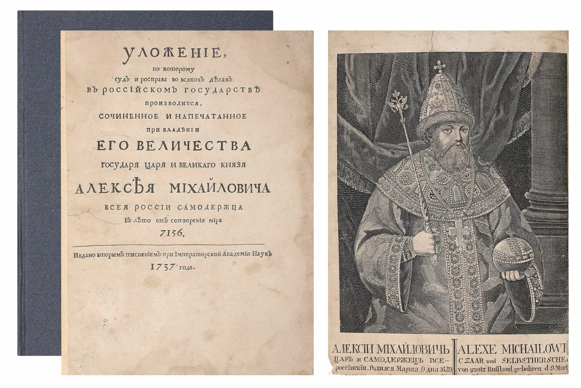 Соборное уложение 1649 устанавливало. Соборное уложение 1649 картина. Уложение царя алексея михайловича 1649 г. Земский собор 1649. «соборное уложение» 1649 года отменило:.