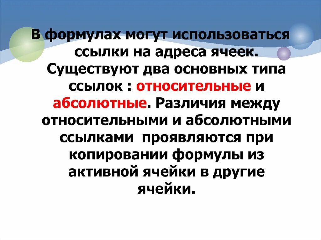 Чем отличается относительная от абсолютной. Разница между абсолютной и относительной ссылкой. различия между абсолютной и относительной ссылками. различие относительной и абсолютной адресации. абсолютные относительные ссылки различия.