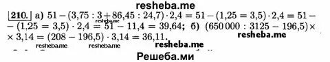 Математика 6 класс страница 51 номер 2.86