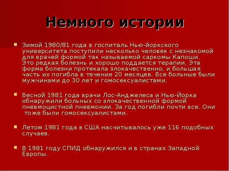 Спид века. СПИД чума 21 века презентация. ВИЧ чума 21 века. Презентация на тему СПИД чума 21 века. СПИД чума 20 века.