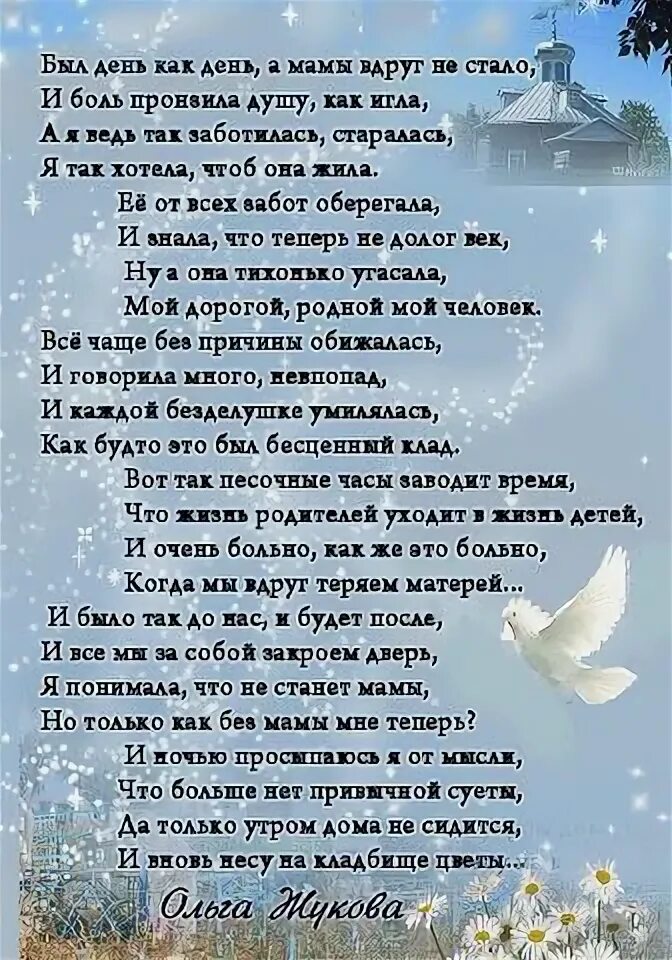 Ушел из жизни отец. Стихи в память о маме. Стихи о маме ушедшей из жизни. Стихи об ушедшей маме. Стихи о смерти мамы.