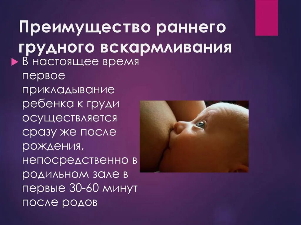 Грудное вскармливание. Беседа о преимуществах грудного вскармливания. Грудное вскармливание презентация. Раннее грудное вскармливание. 1 естественное вскармливание