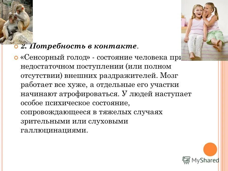 тест на тактильный голод. тест на тактильный голод. тест на тактильный голод. тест на тактильный голод. тактильный голод у женщин.