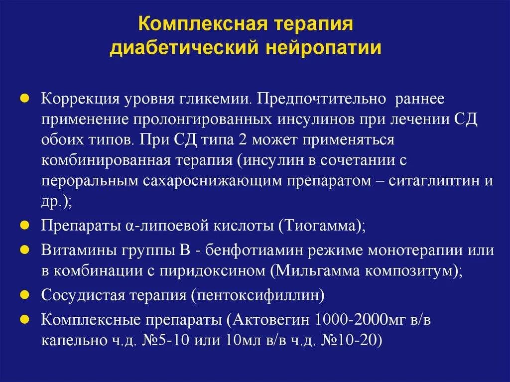 Препараты при полинейропатии нижних конечностей