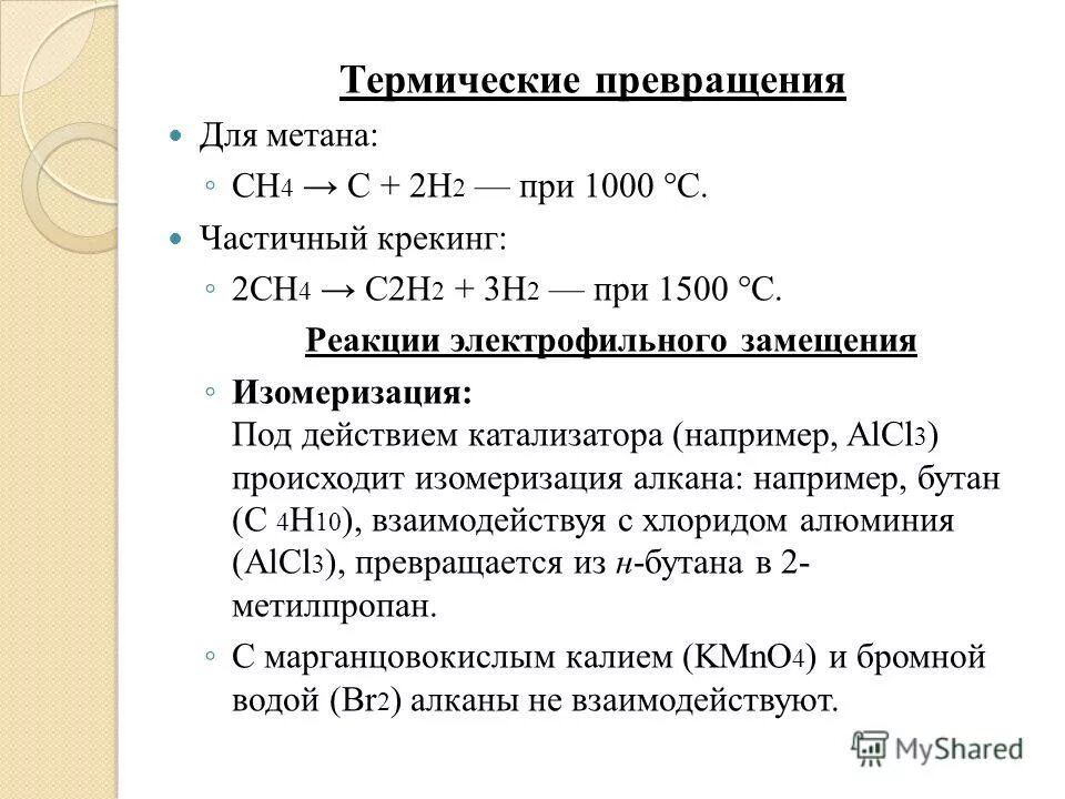 термическое разложение. реакция разложения метана. Ch4 пиролиз 1500. горение метана 1500 градусов. 1500 получение ацетилена.