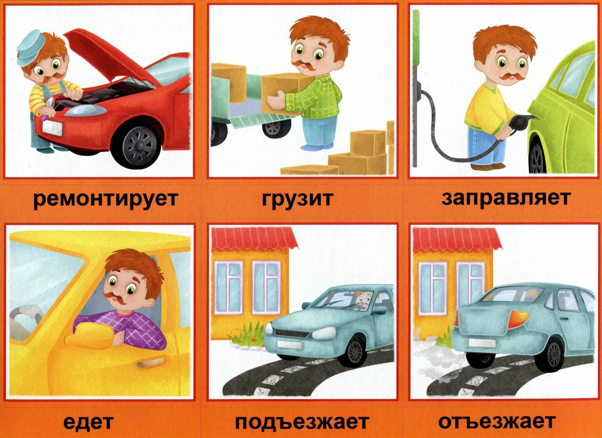 Учить ребенка глаголам